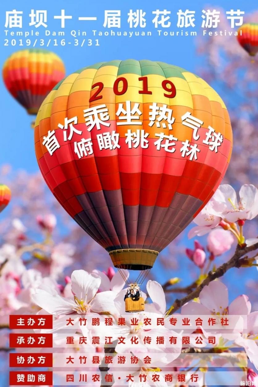 2019大竹庙坝桃花节3月16日开启