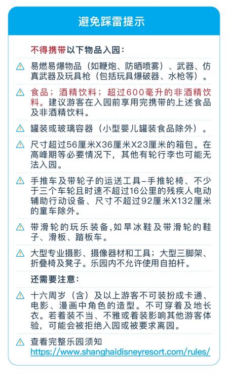 什么时候去上海迪士尼最好 上海迪士尼乐园游玩攻略
