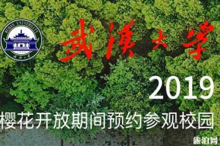 武大樱花预约不上怎么办 武大樱花预约网址进不去(正在排队+打不开网页)
