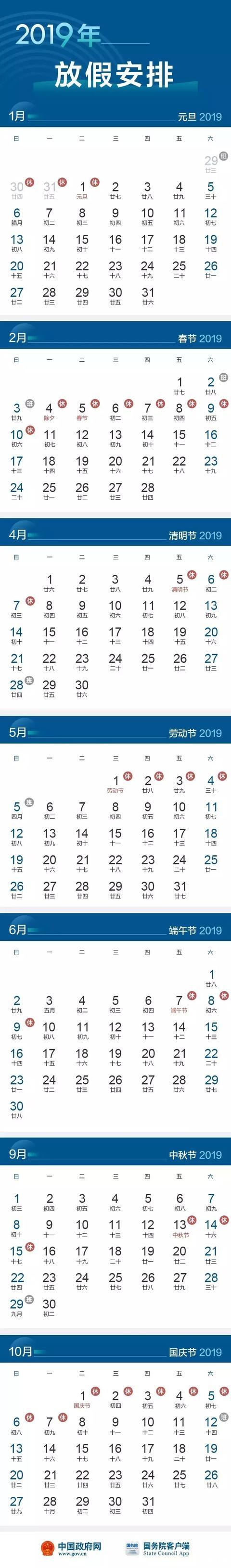 2019年劳动节放假安排时间表 2019年劳动节放几天假