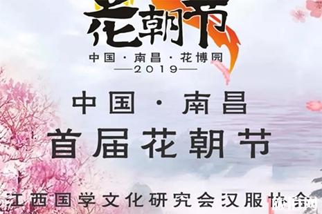 2019南昌首届花朝节3月30日开启
