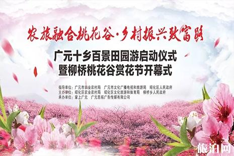 2019四川广元昭化桃花节3月23日开启