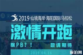 2019海阳马拉松报名4月26日截止 附报名信息