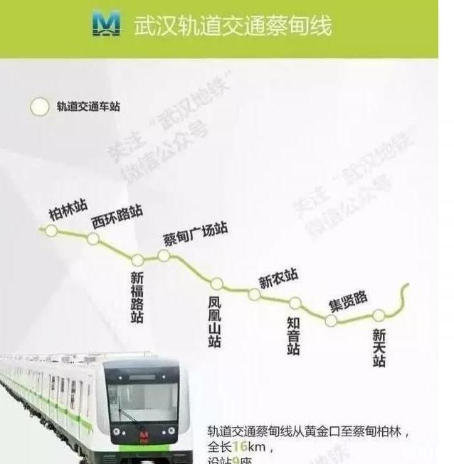 武汉地铁蔡甸线最新进展+通车时间
