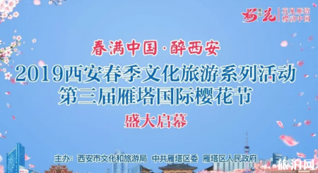 2019西安雁塔国际樱花节时间+地点+活动内容