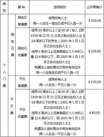 北京世园会门票多少钱 2019北京世园会门票预售+票种