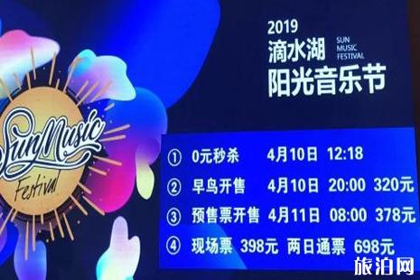 2019上海滴水湖阳光音乐节门票+购买+时间+交通+介绍