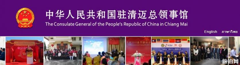 中国驻清迈总领事馆发布宋干节泰北旅游提示