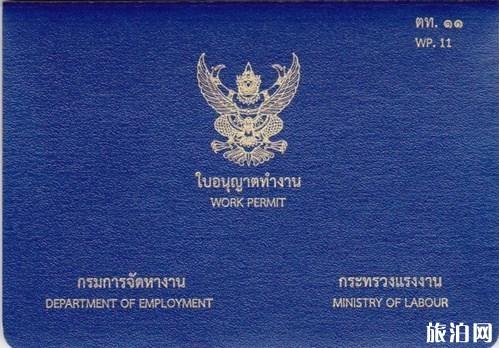 泰国中国公民办证材料及攻略
