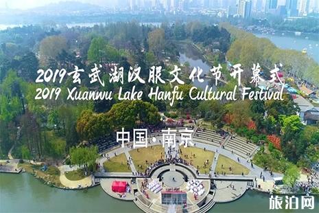 2019玄武湖汉服文化节 时间+活动内容
