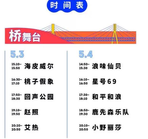 2019武汉江湖音乐节门票+时间+地点+交通+阵容