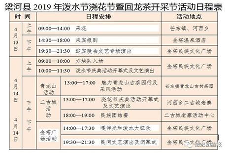 2019梁河泼水节4月13日开启 附日程安排