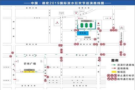 2019德宏泼水节交通管制 附绕行攻略