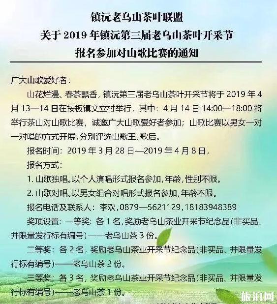 2019鎮(zhèn)沅老烏山茶葉開采節(jié)活動攻略