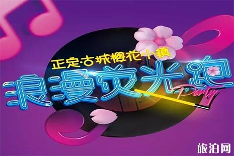 2019正定古城樱花小镇荧光跑4月13日开启 附活动游玩攻略