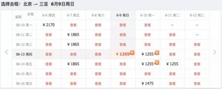 去三亚的机票什么时候最便宜 三亚怎么定酒店便宜