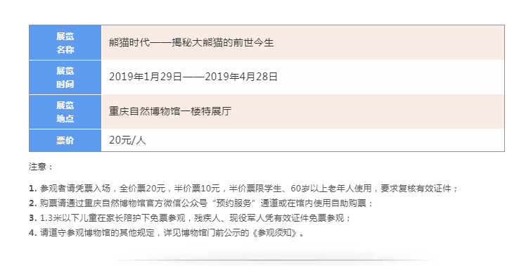 重慶自然博物館熊貓展免費嗎 2019重慶自然博物館熊貓展時間+地點