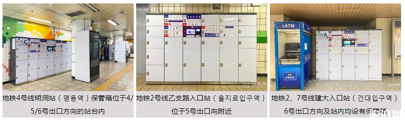 韩国地铁站行李寄存攻略 韩国怎么寄存行李