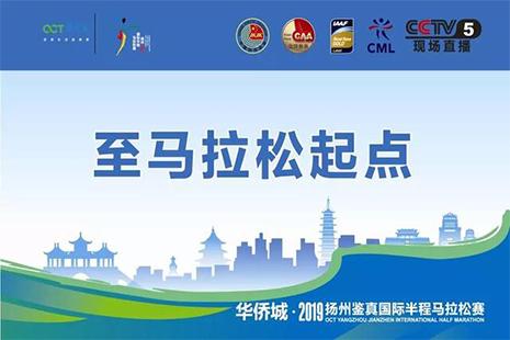 2019扬州鉴真国际半程马拉松赛路线+交通管制