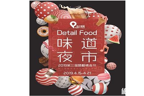 2019廣州琶醍喂食節(jié)4月15日開啟