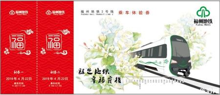 2019福州地铁2号线免费试乘时间+领劵方式