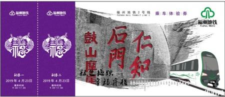 2019福州地铁2号线免费试乘时间+领劵方式