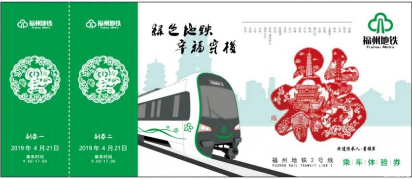 2019福州地铁2号线免费试乘时间+领劵方式