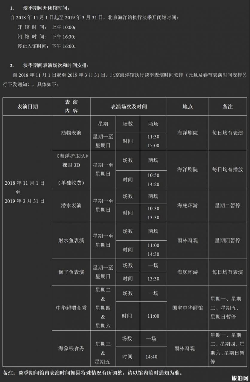 北京海洋馆门票 北京海洋馆开放时间 北京海洋馆游玩攻略
