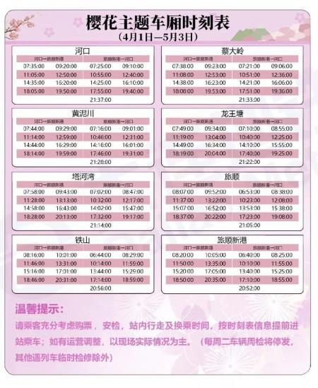 大连旅顺2019年樱花节时间+门票+交通