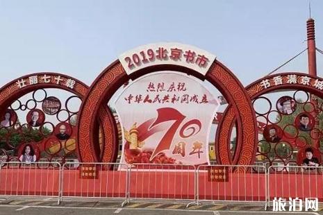 2019北京书市免费门票攻略 2019北京书市展区介绍