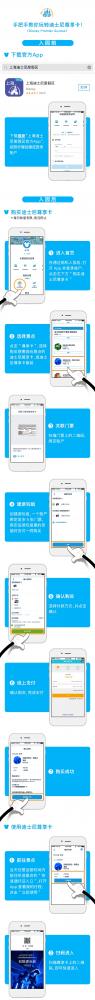 上海迪士尼怎么玩比较省时间 上海迪士尼乐园快速通行证怎么领