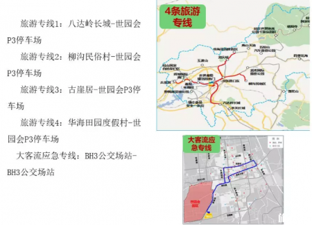 2019北京世园会期间免费摆渡+旅游专线+接驳专线线路发车时间