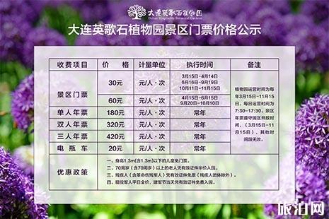 大年夜连英歌石植物园门票多少钱