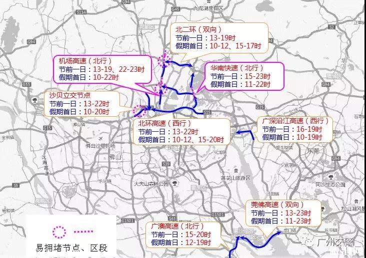2019广州五一公共交通拥堵时间+路段