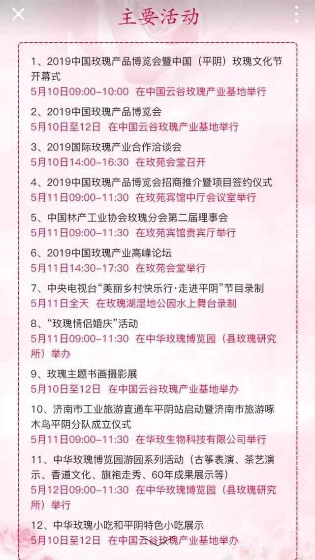 2019平陰玫瑰文化節5月10日開啟 附賞花攻略