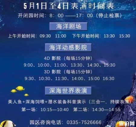 2019秦皇岛景区五一优惠信息