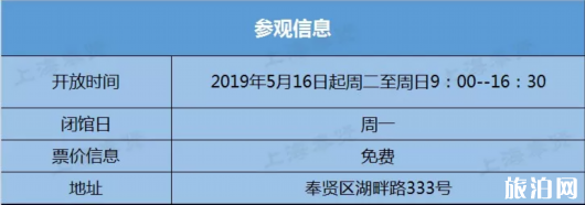 2019奉賢博物館開放時間+地址預約指南+交通信息