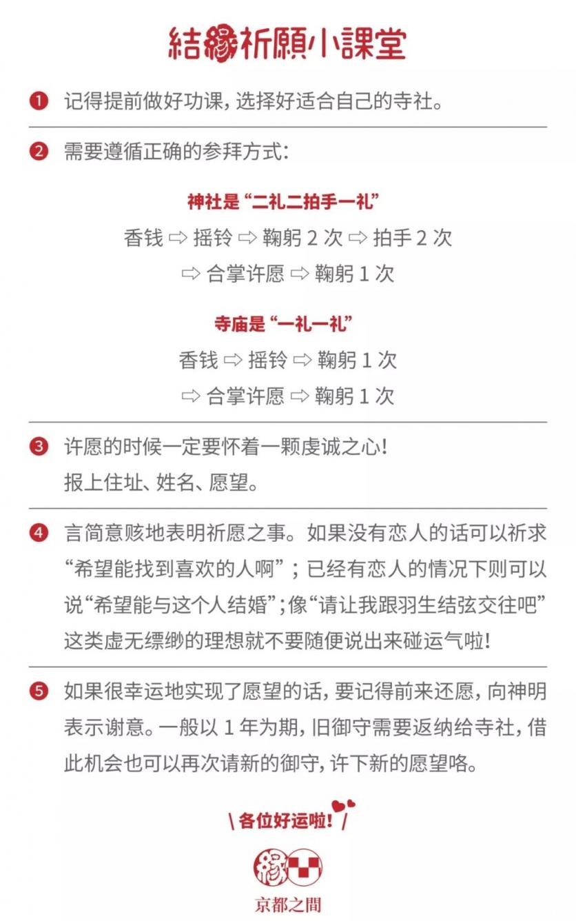 京都有哪些求姻缘的地方 京都有哪些求姻缘的地方