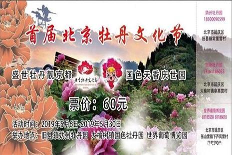 2019北京牡丹文明节活动时候安排 门票+交通指北