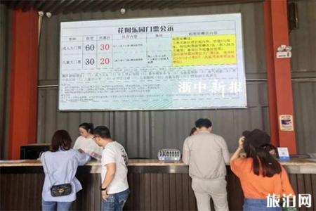 义乌后宅花间乐园门票信息 附芝樱花花期