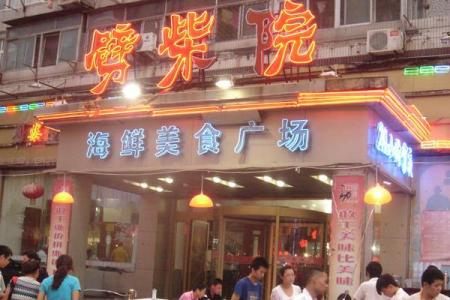 青岛去哪吃海鲜经济实惠