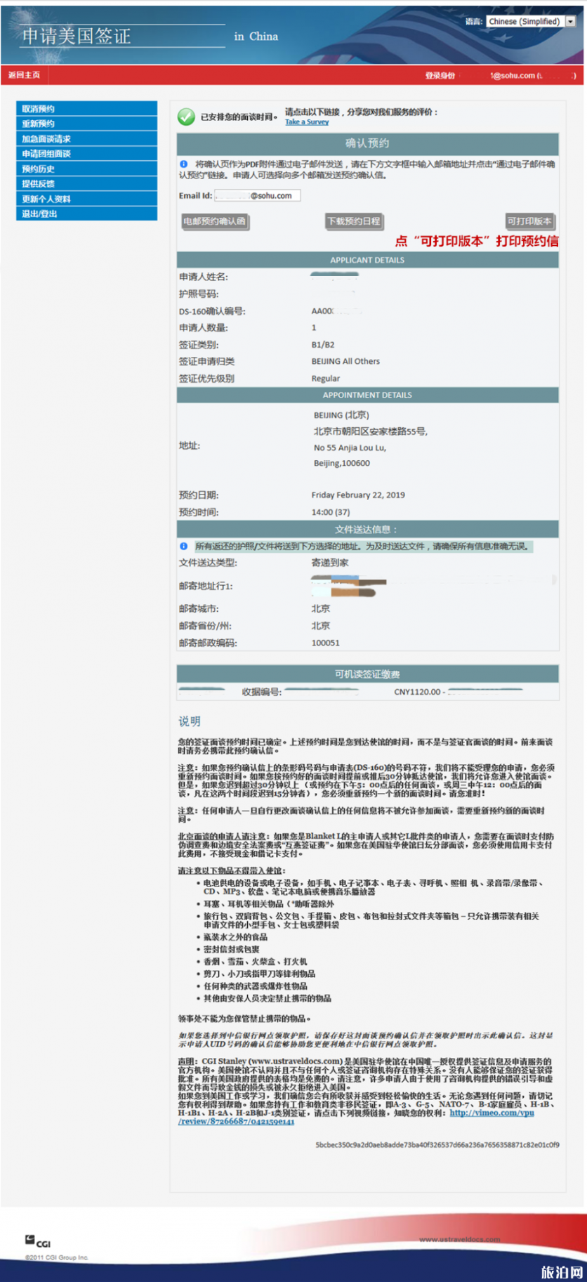 美国签证最新攻略 2019美国签证申请流程+所需资料