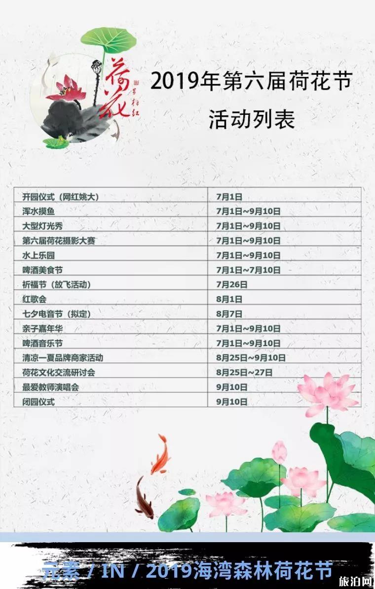 上海海湾森林公园2019荷花节时间+门票+交通