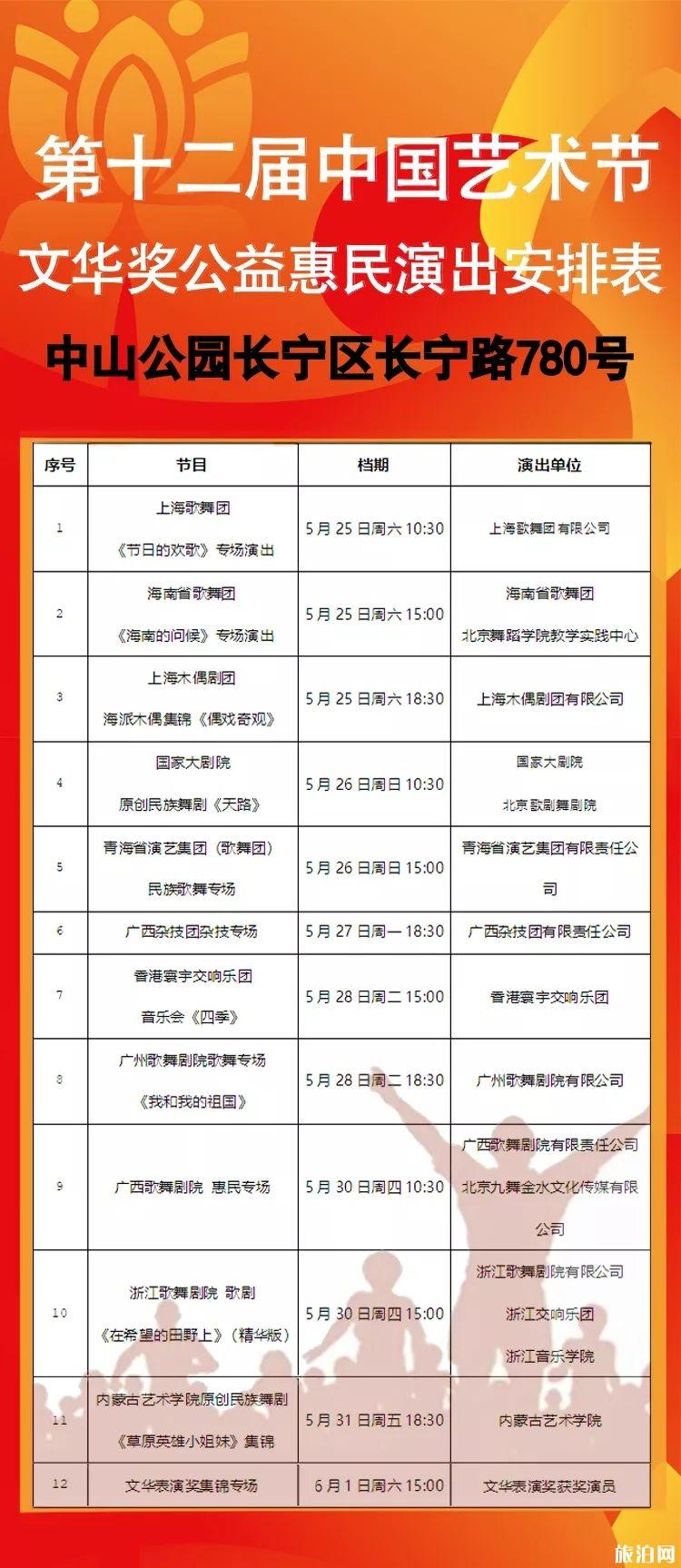 第十二届中国艺术节购票+演出安排表