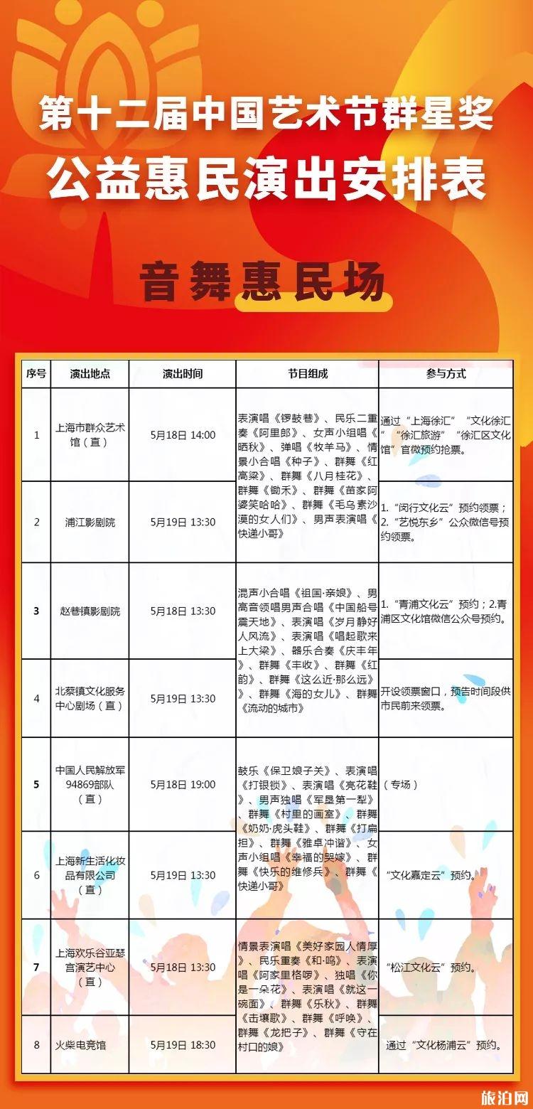 第十二届中国艺术节购票+演出安排表