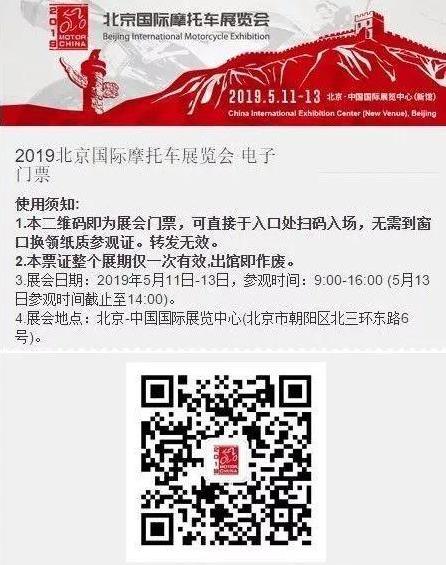 2019北京摩展攻略(门票价格+展位+时间+地址+交通指南)