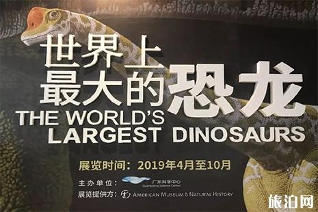 2019广州最大恐龙国际巡回展门票信息