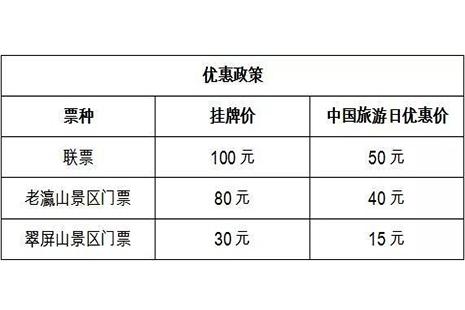 5.19中国旅游日綦江景区优惠信息