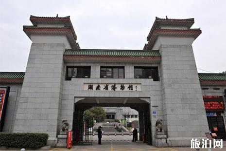 湖南省博物馆开放时间 停车信息+预约方式