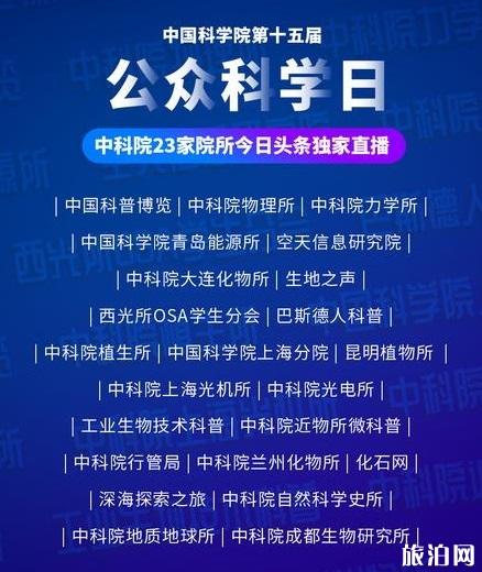 2019中科院公众科学日活动内容 上海部分汇总